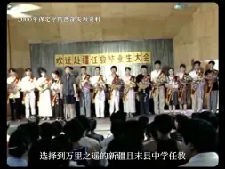 Download Video: 2000年，15个年轻人远赴新疆且末，开启西部支教之路。在他们的影响下，越来越多的孩子走向了更广阔的天地，拥有了不一样的人生。