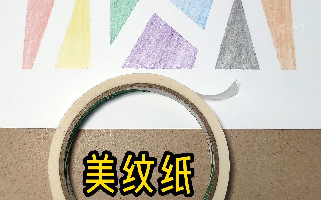 美纹纸绘画用美纹纸办公定位可贴纸