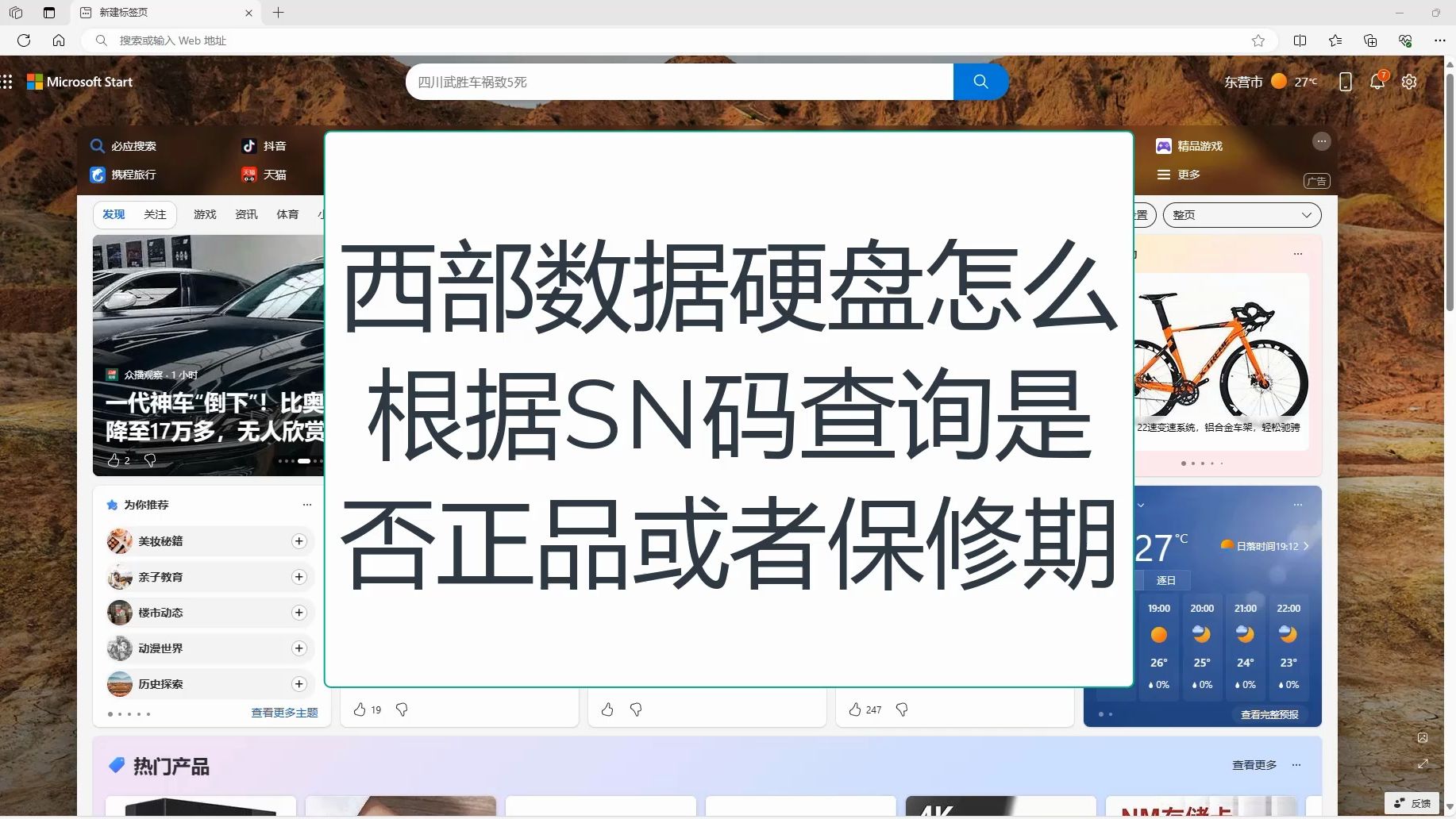 westerndigital西部数据硬盘保修期查询,机械硬盘序列号SN码去西部数据官网查询是否正品哔哩哔哩bilibili