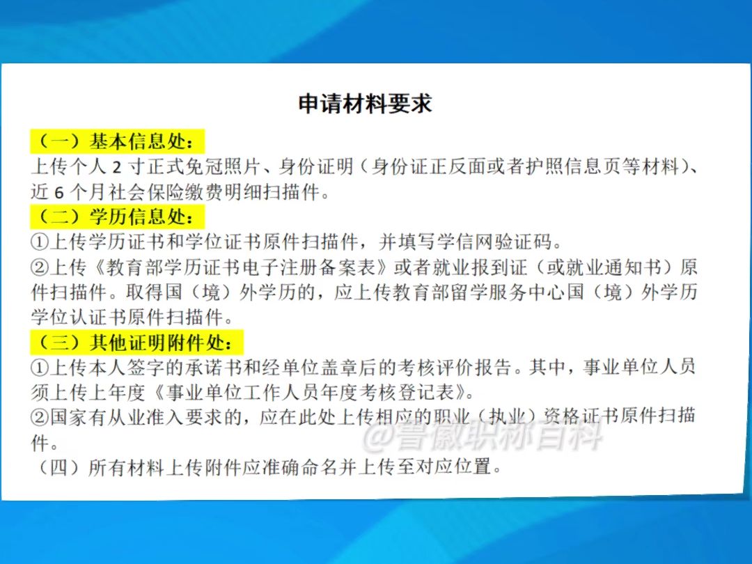 研究生认定中级职称仅需提供这些材料!哔哩哔哩bilibili