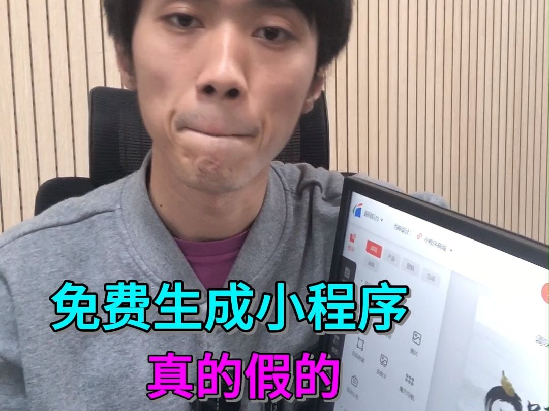 免费生成小程序哔哩哔哩bilibili