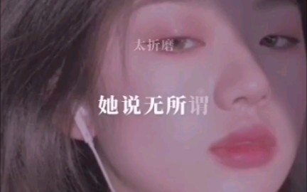 单以纯翻唱,她说哔哩哔哩bilibili