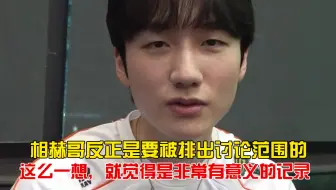 Peanut:获得500胜在我上面的只有相赫哥了