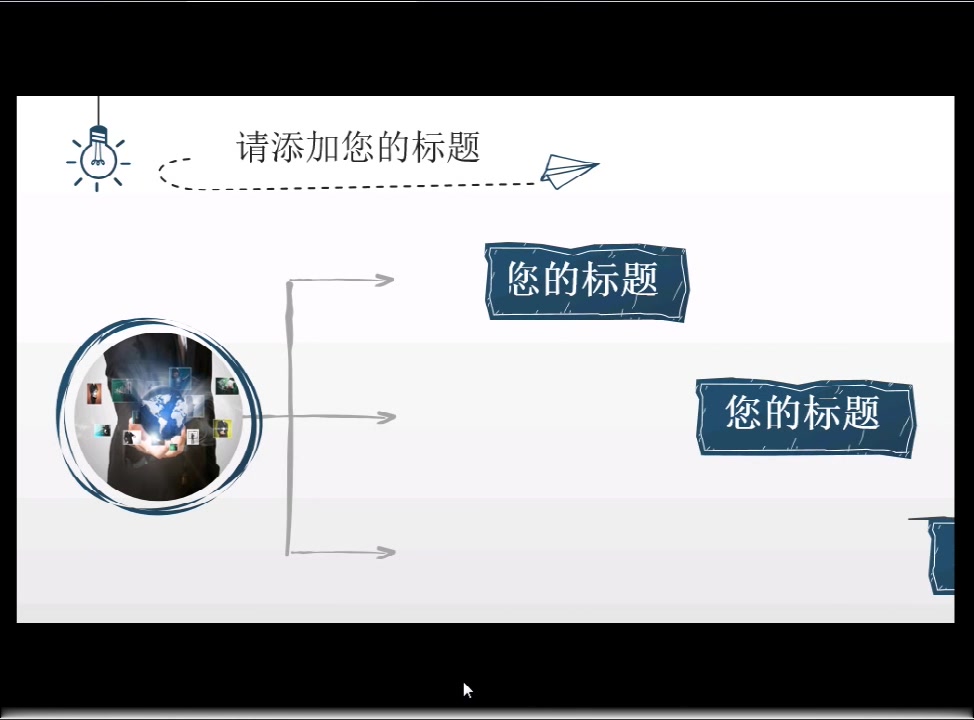 PPT模板分享剪辑之简约创意灯泡手绘PPT模板哔哩哔哩bilibili