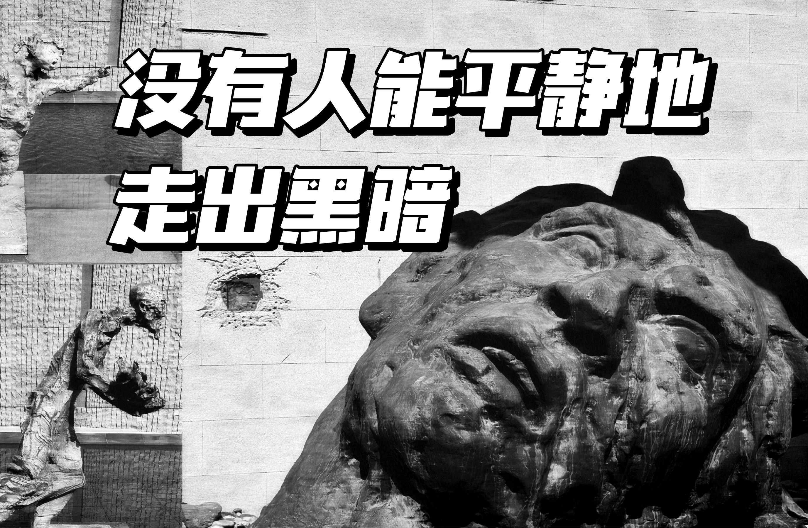 [图]12.13只要我不死，就不会忘记：以国之名！悼我同胞！