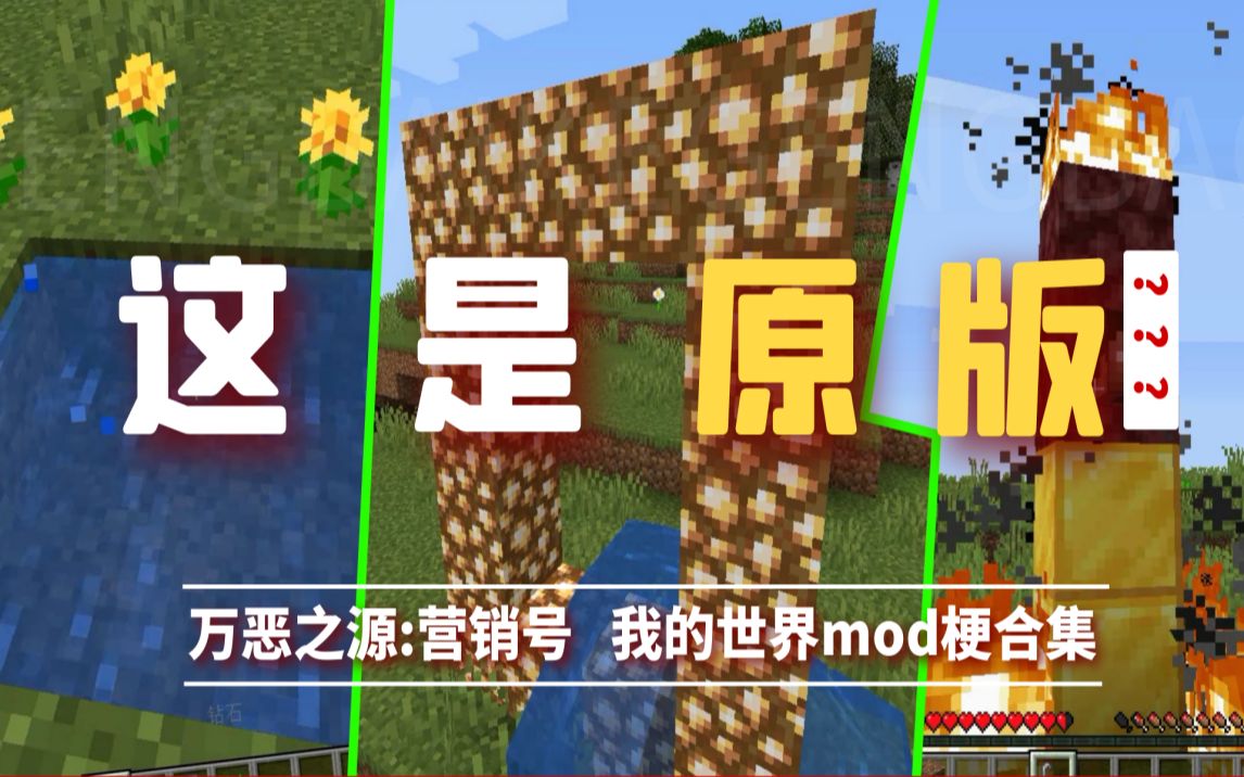 【MC梗百科】不愧是大佬手下的mod,已经火到这种程度了?哔哩哔哩bilibili