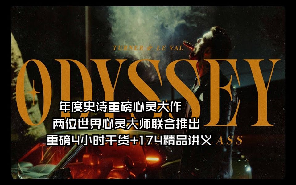 2023 史诗重磅心灵大作 odyssey by peter turner and lewis