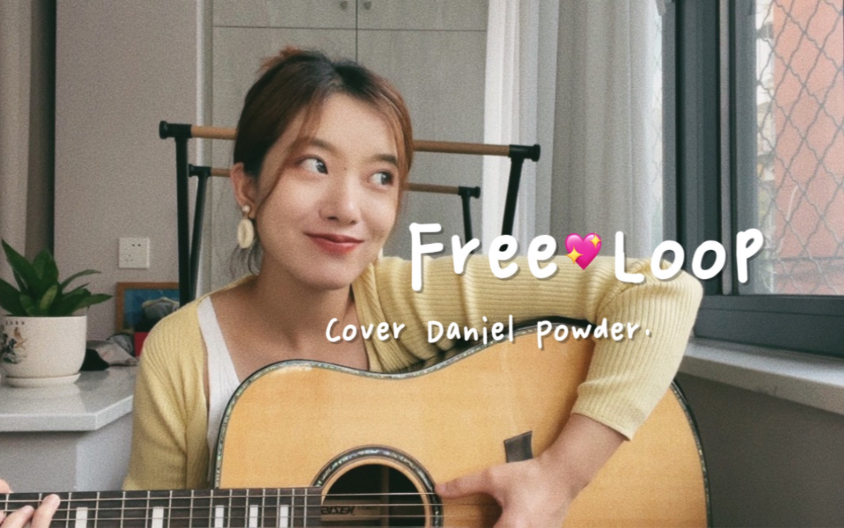 [图]Free Loop(cover Daniel Powter.) 是谁的DNA狠狠的动了！|吉他弹唱