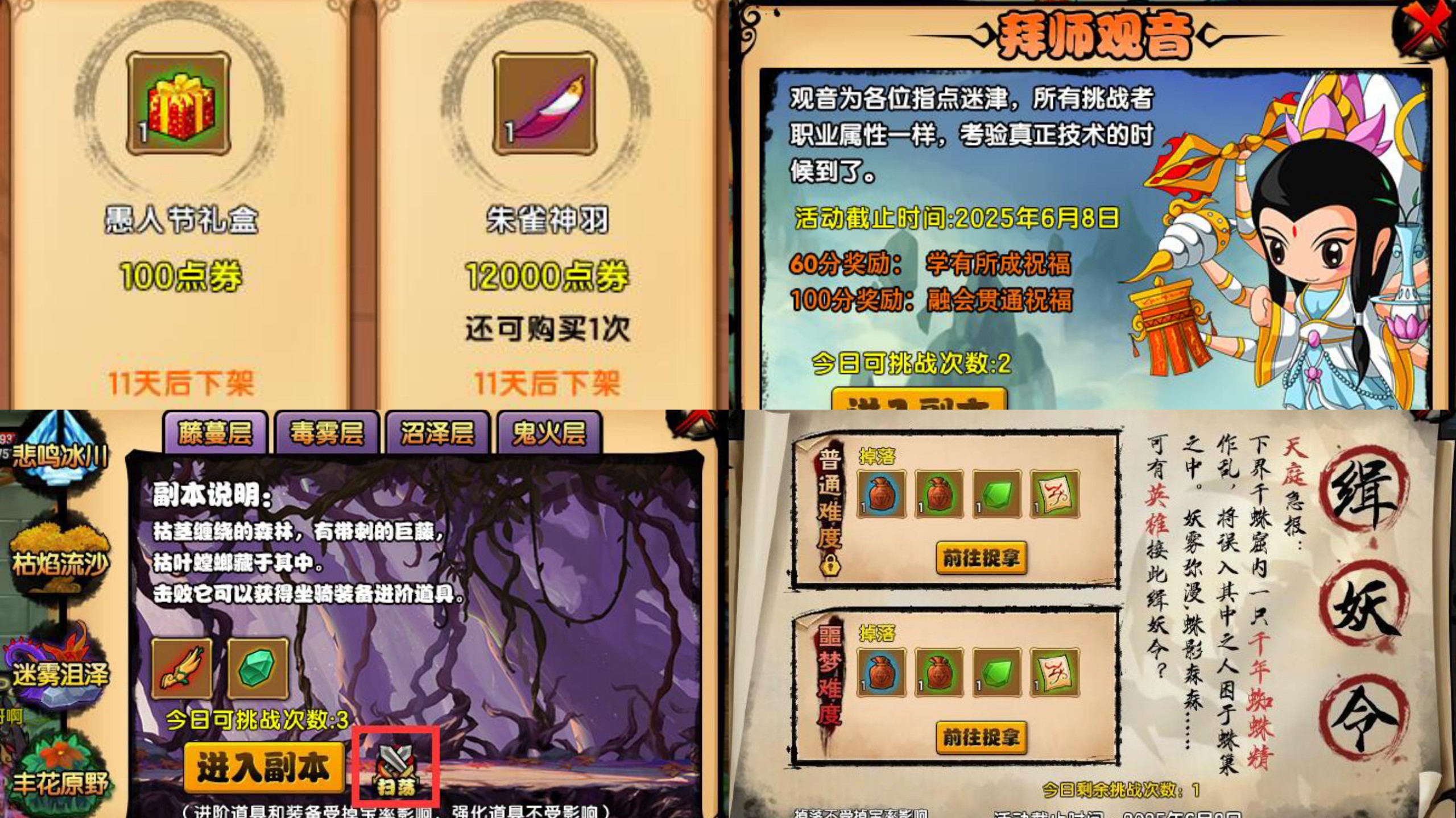 造梦西游3尾妖林隐藏副本怎么进尾妖林隐藏副本进入方法的简单介绍