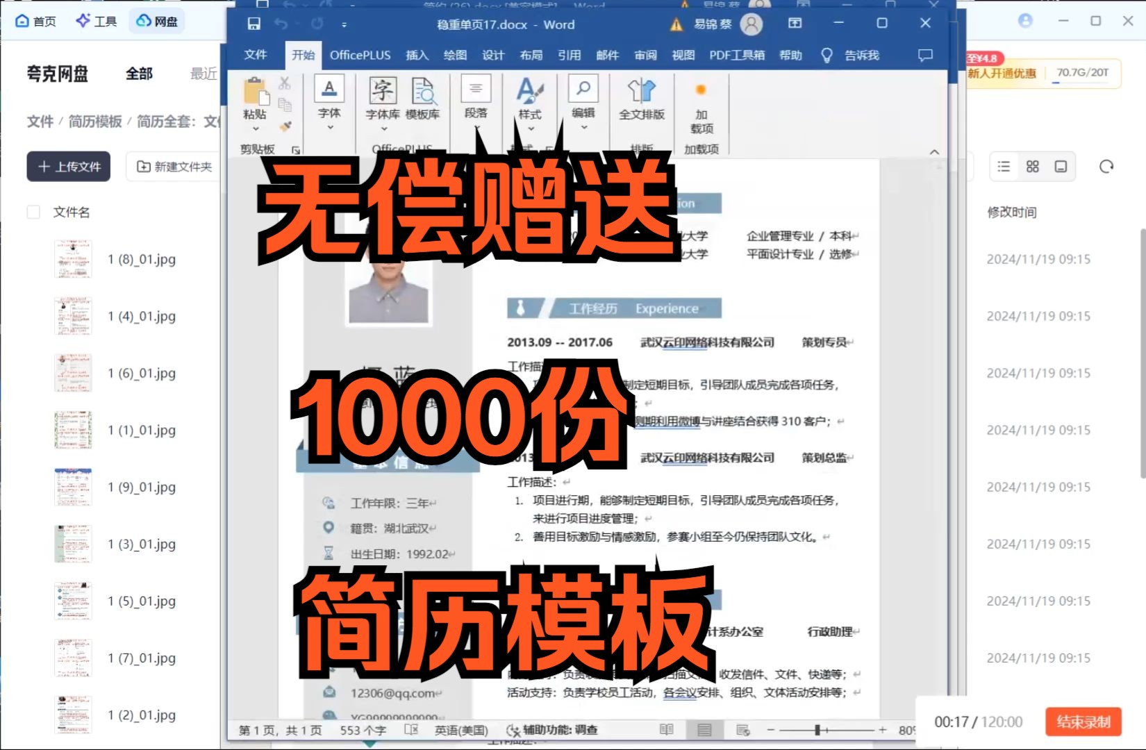 免费赠送!精选1000套求职简历模板 三无大学生简历模板简历模板免费下载网站简历模板word 简历模板网站 已工作简历模板哔哩哔哩bilibili