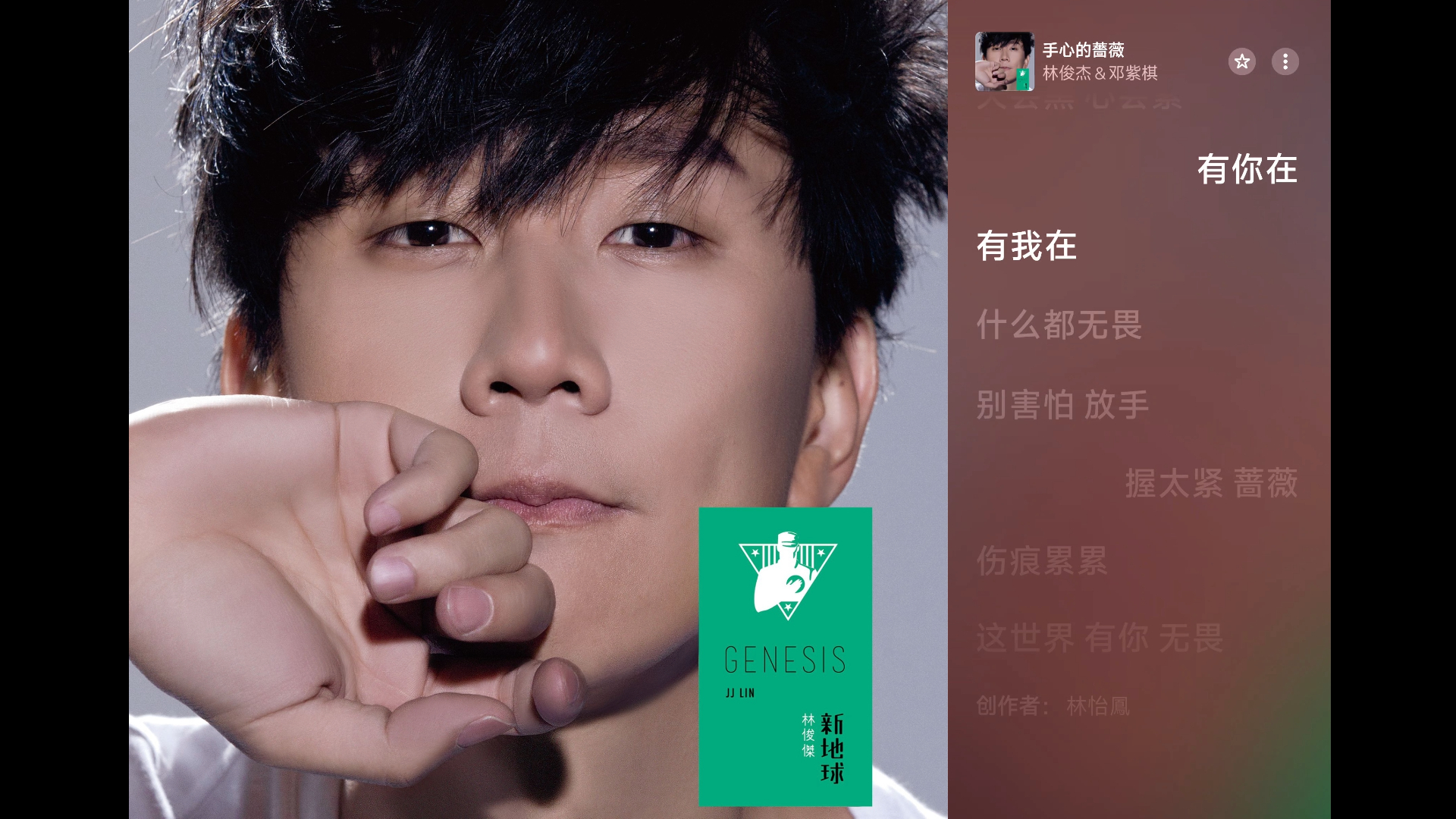 【apple music 4k】手心的蔷薇 - 林俊杰 & g.e.m.邓紫棋 vol.