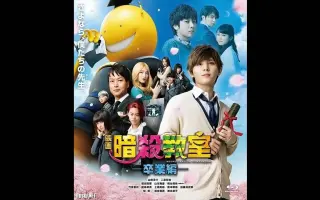 暗杀教室 卒业编 哔哩哔哩 Bilibili