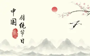 Download Video: 数媒毕设 动画短片—《中国四大传统节日》