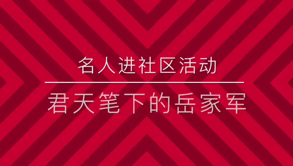 江浦路街道图书馆名人进社区活动!哔哩哔哩bilibili