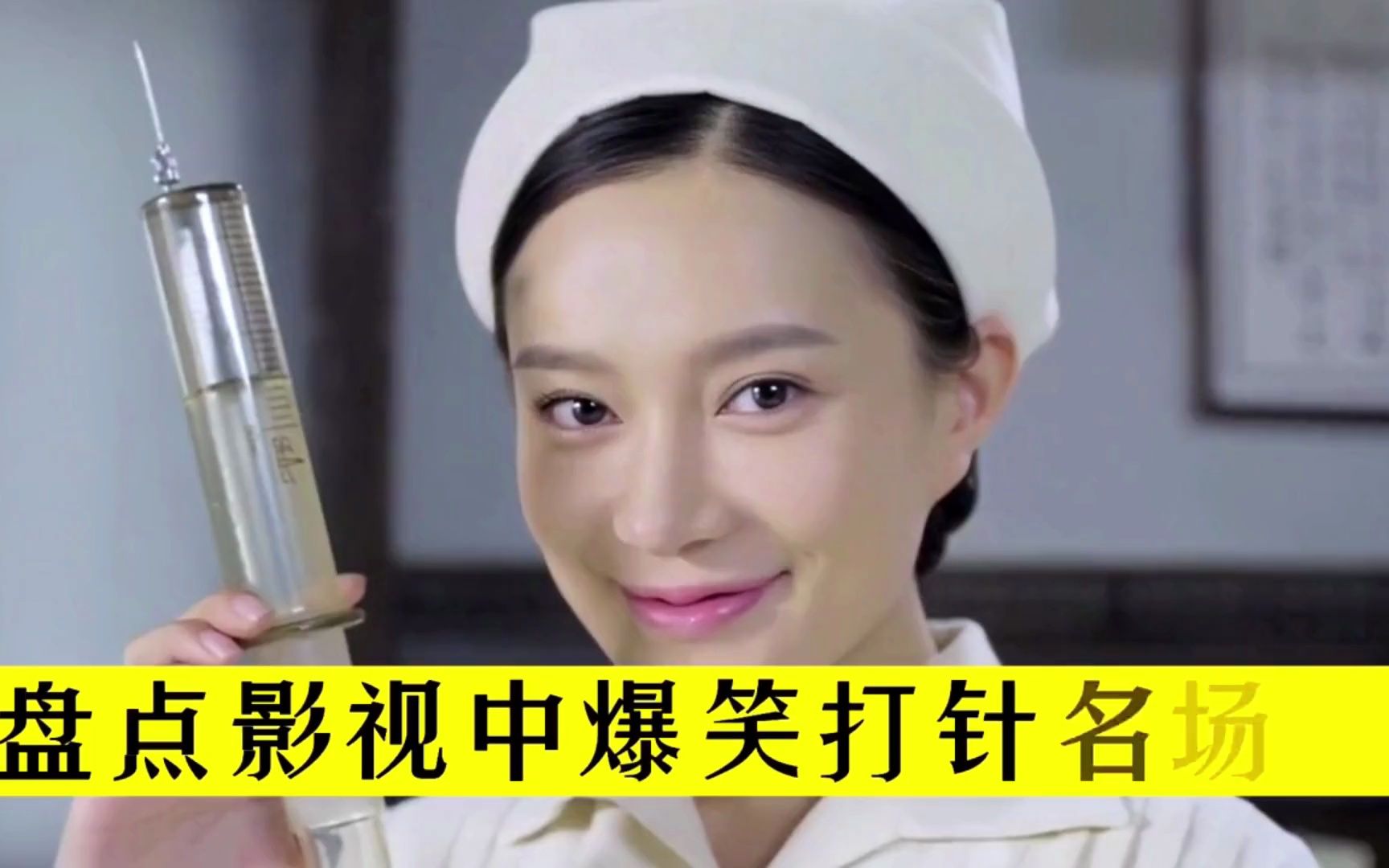 雷佳音打针跟护士吵架,没想到她竟是自己小姨子!打针爆笑场面