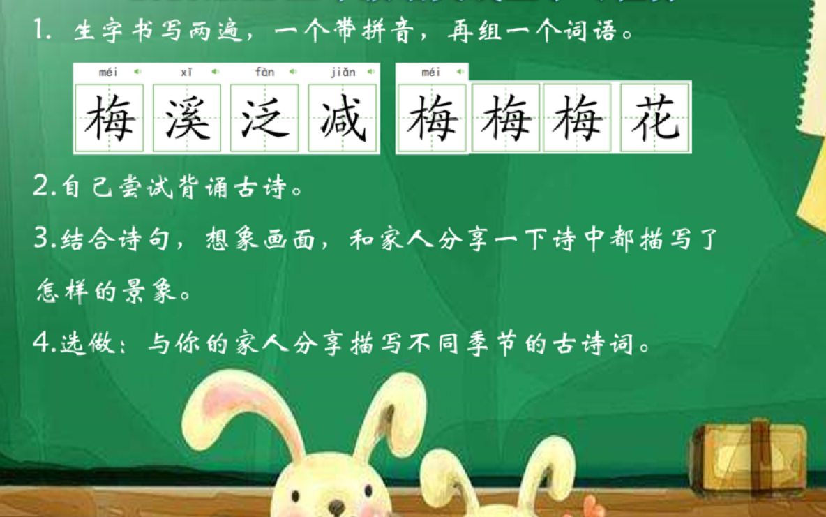 [图]【停课不停学—微课】统编本小学三年级下册《古诗三首》之曾几《三衢道中》练习作业及重点汉字书写指导 （天津市和平区“停课不停学”内部资料整理）