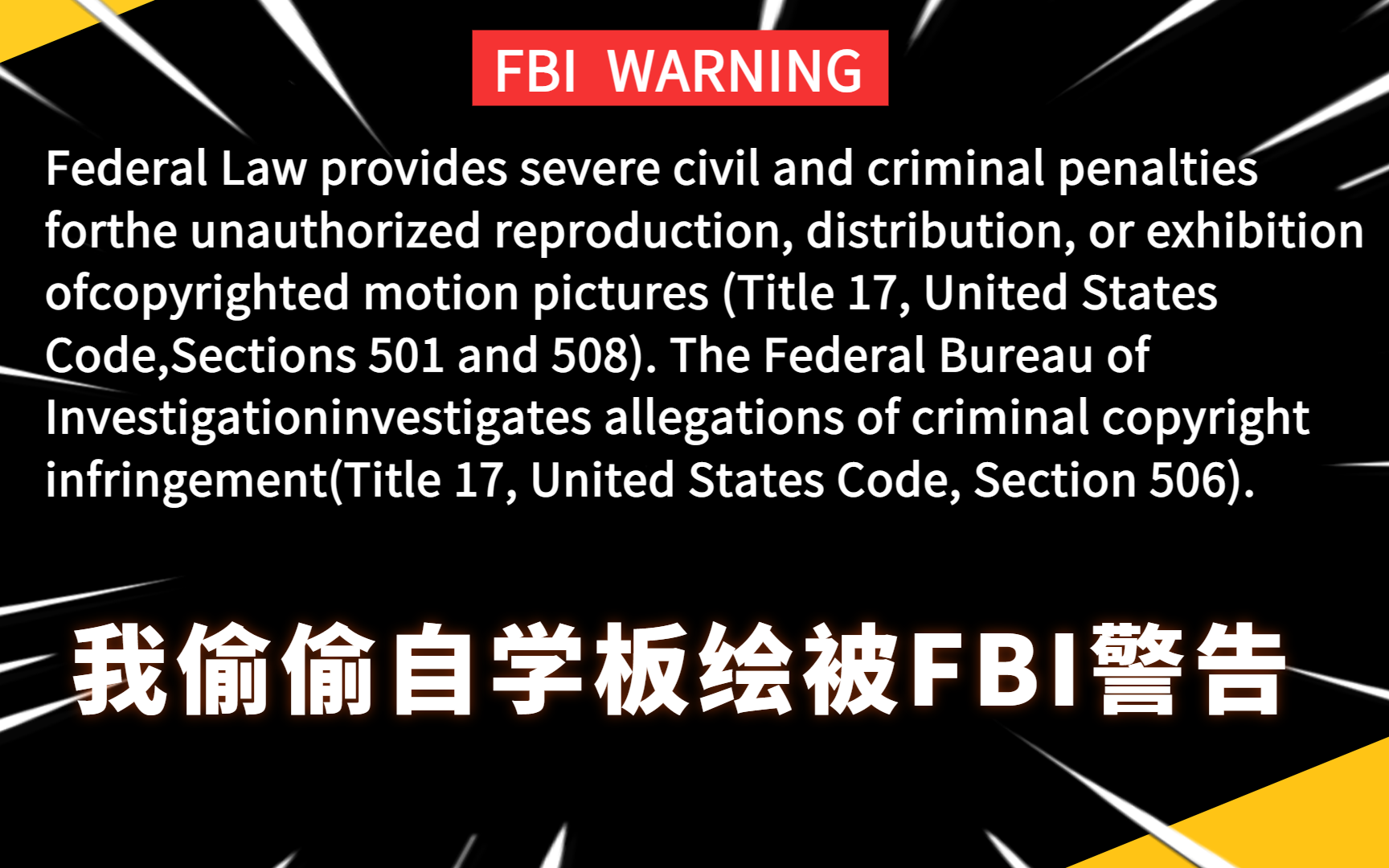 fbi警告壁纸高清图片