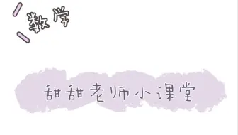 4下-多位数的加乘原理