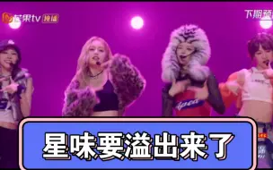 Télécharger la video: 【RED女团】谁再说她们没星味呢？星味都要溢出来了！