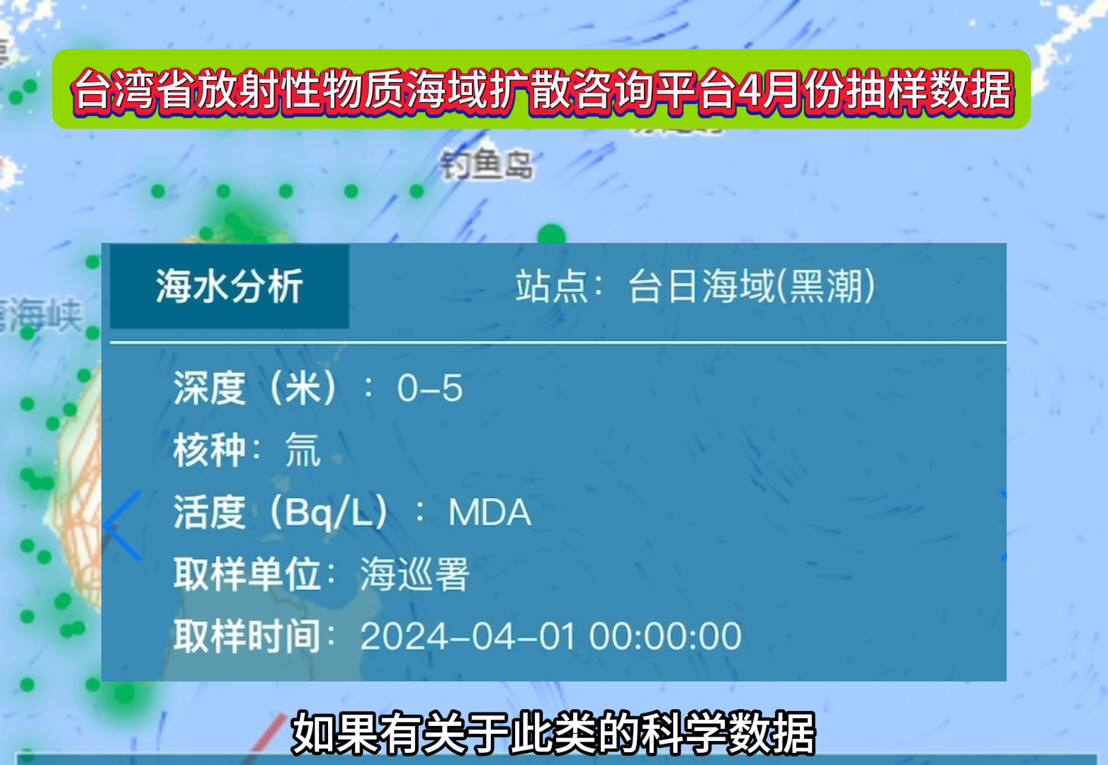 昨日沿海城市核辐射监测记录5月9日,附带台湾海域最新海水放射性物质监测记录哔哩哔哩bilibili