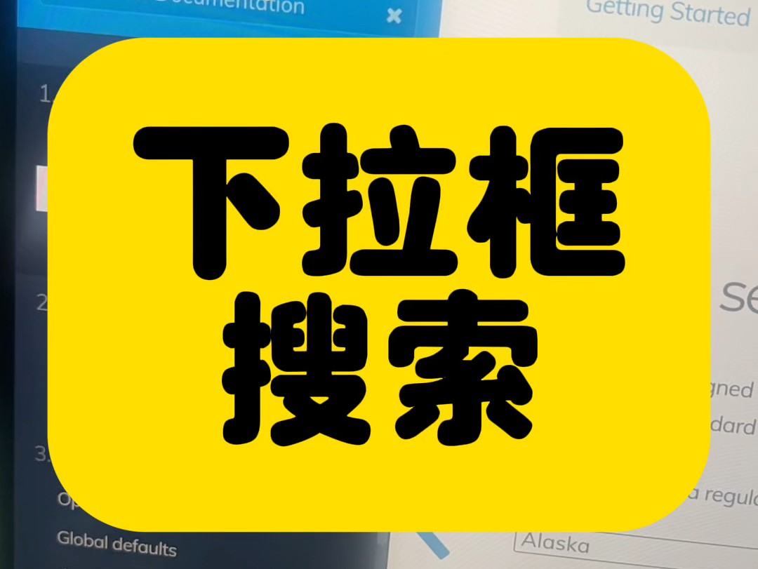 下拉框搜索:基于select2