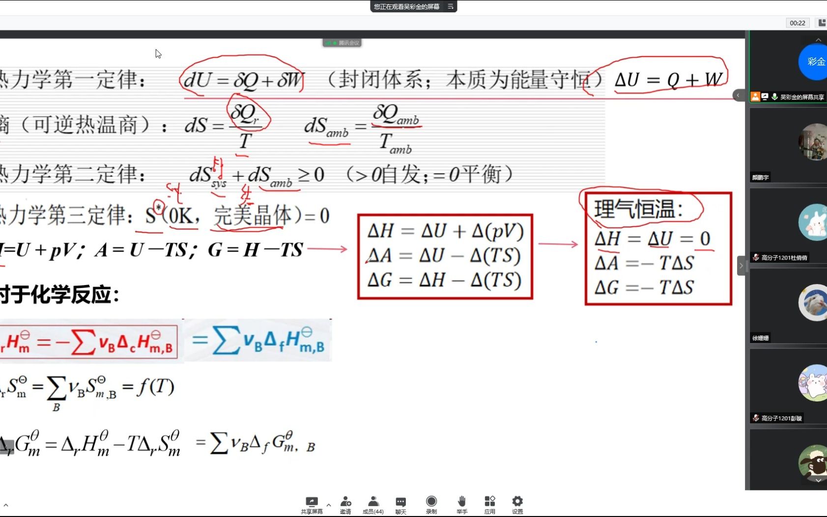 物理化学20220522 141344哔哩哔哩bilibili