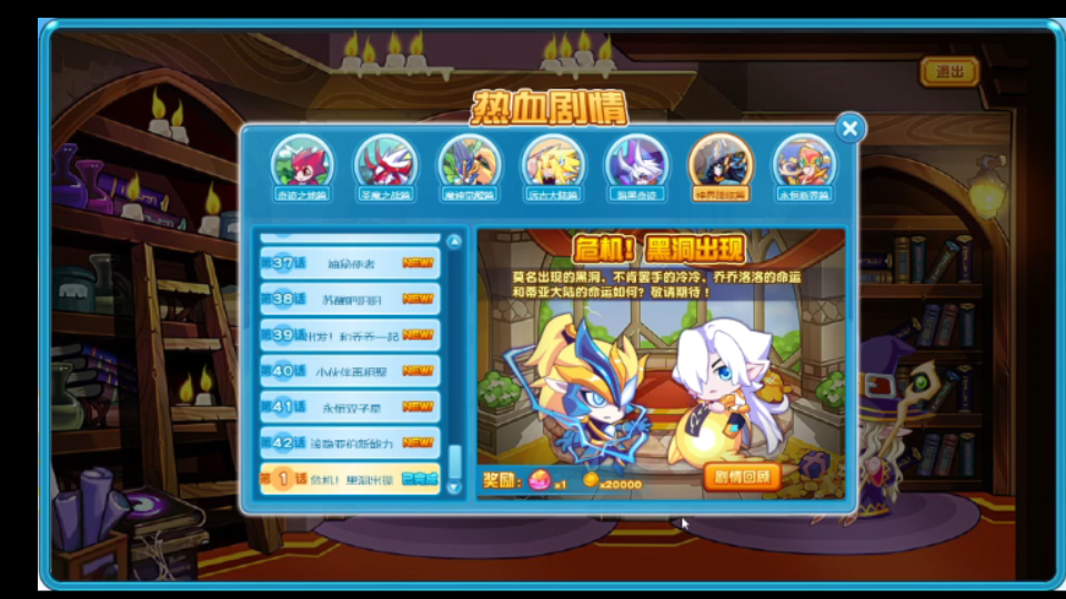 热血精灵派剧情神界降临篇