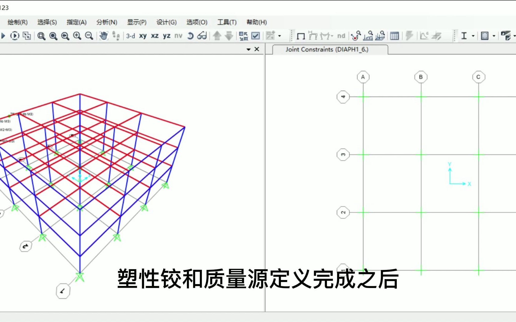 定义质量源和塑性铰哔哩哔哩bilibili