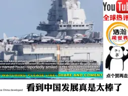 Download Video: 国外热议：我国确认正在建造第四艘强大的航空母舰，赞叹：看到中国发展真是太棒了！