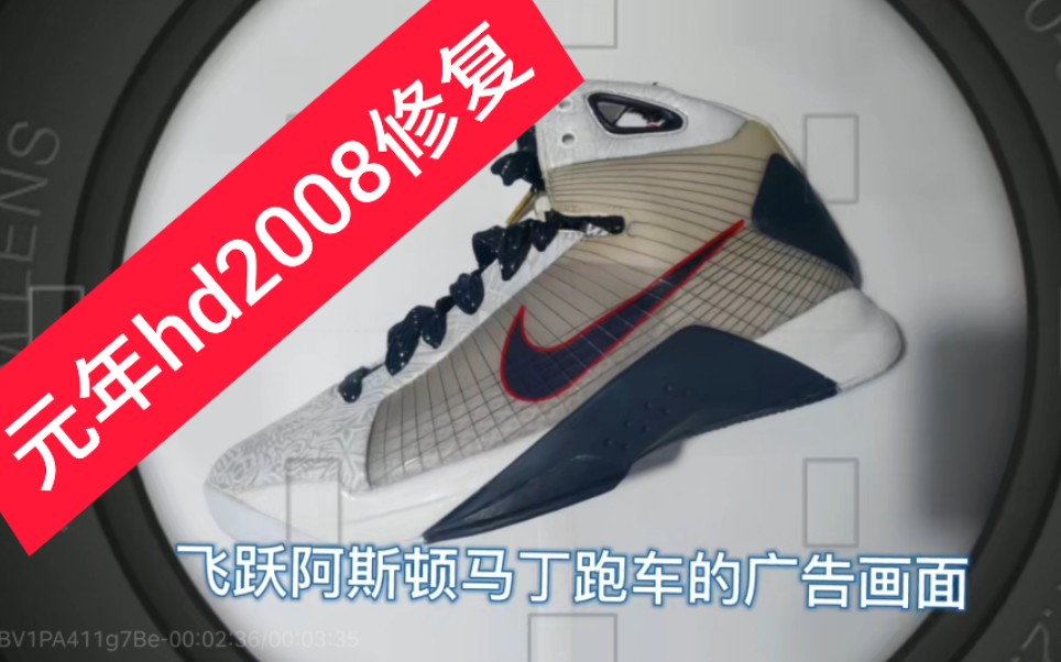 球鞋修复元年hd2008与zk4同配置科比北京奥运会战靴hyperdunk2008拆解