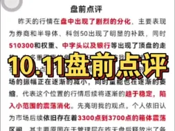 Download Video: 险守3300！后续如何把握市场的轮动？（10.11盘前点评）（富国杯视频参赛作品20）