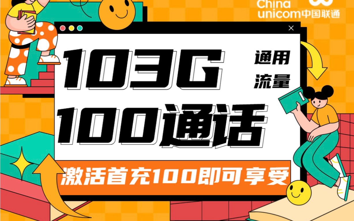 广东流量王纯享乐享版联通永久卡超级平替版来了!哔哩哔哩bilibili