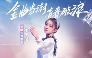 Download Video: 觉醒东方家族李子璇、何昶希双人舞《默》完整版cut