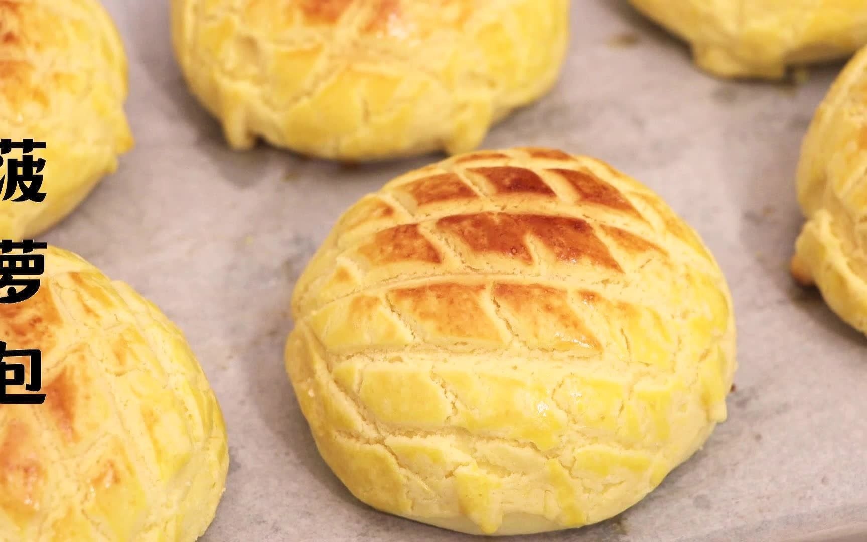 自从学会做酥皮菠萝包,宝宝天天吵着要吃,酥脆可口好吃到爆