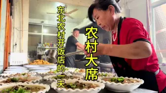 Tải video: 来看看在东北农村开小饭店的一天到底有多辛苦 都是老爸的血汗钱