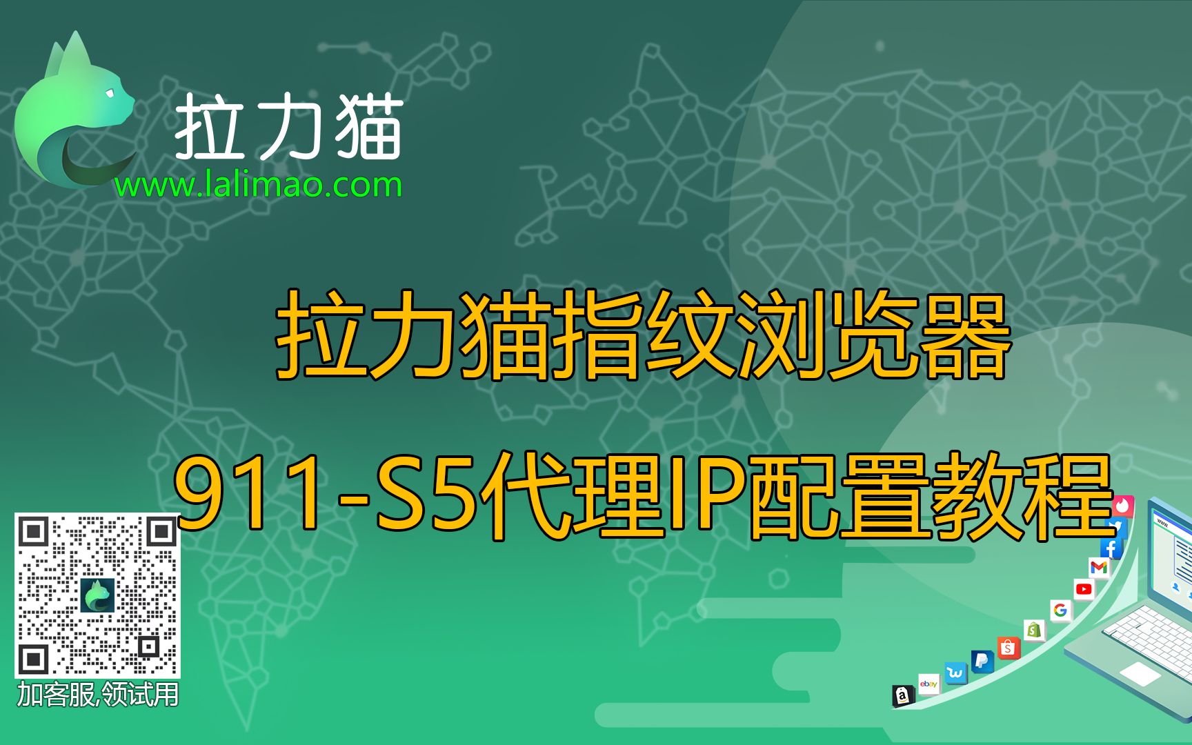 911Socks5代理IP多端口转发配置于拉力猫指纹浏览器哔哩哔哩bilibili