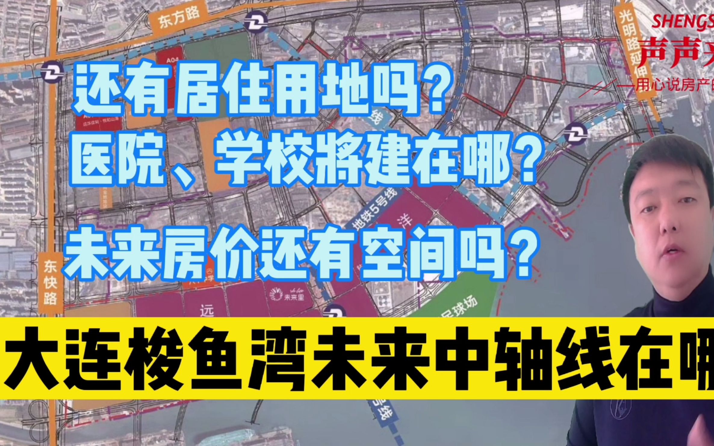 大连梭鱼湾未来发展重点在哪?学校和医院建在什么地方?哔哩哔哩bilibili