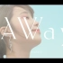 【郑恩地】Solo4《Simple》主打《AWAY》MV (20200715)