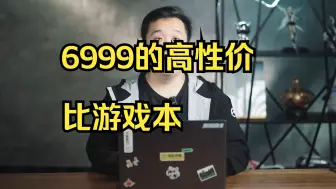 Tải video: 6999的高性价比游戏本：机械革命极光X