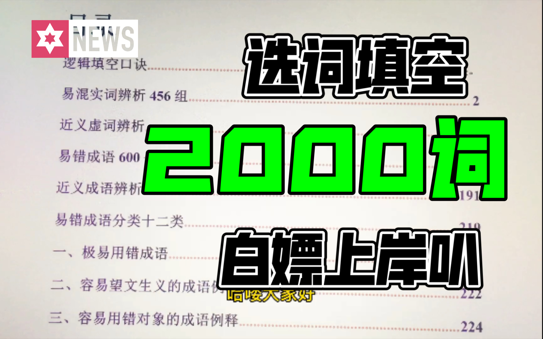 选词填空2000词整理分享!拿走拿走~哔哩哔哩bilibili