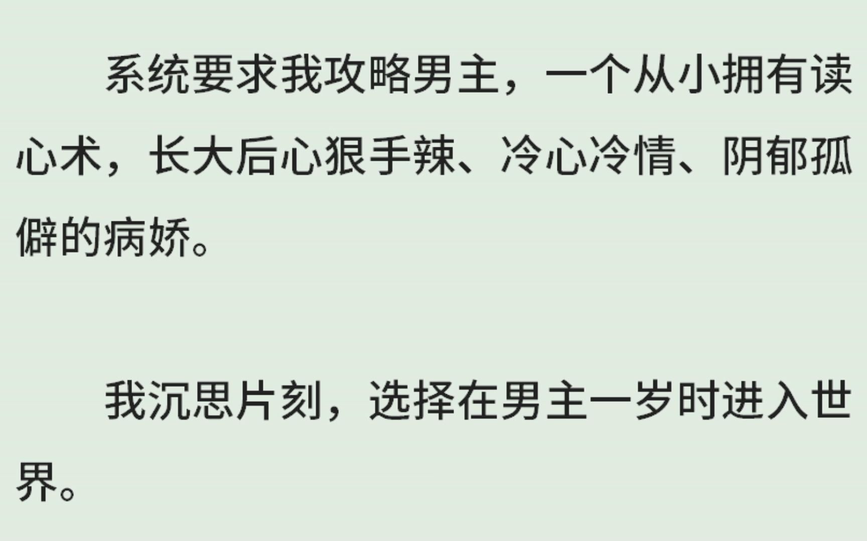 [图]《春日来信》（全）系统要求我攻略男主，一个从小拥有读心术，长大后心狠手辣、冷心冷情、阴郁孤僻的病娇。我沉思片刻，选择在男主一岁时进入世界。系统：？我面不改色。