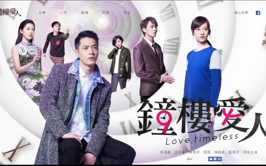 [图]爱剪辑-钟楼爱人EP01-1