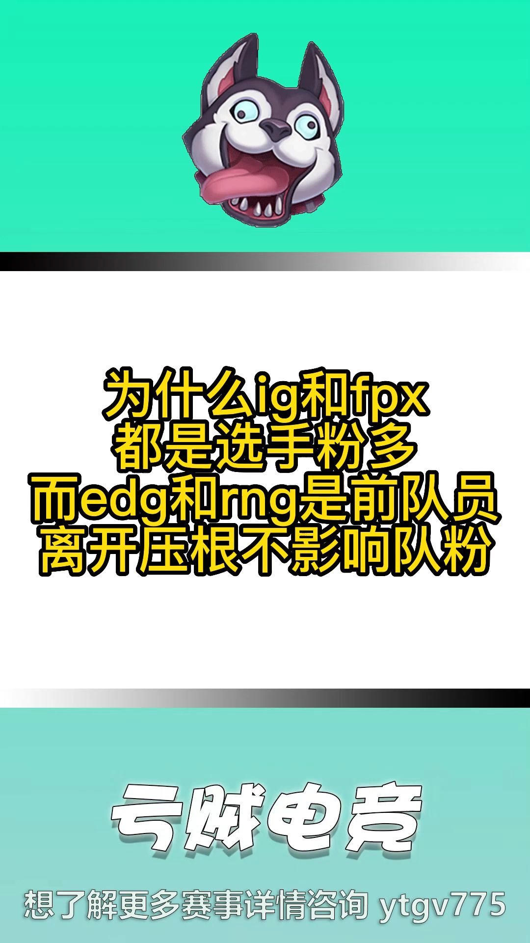 为什么IG和FPX选手粉这么多?而RNG和EDG队粉较多?哔哩哔哩bilibili英雄联盟