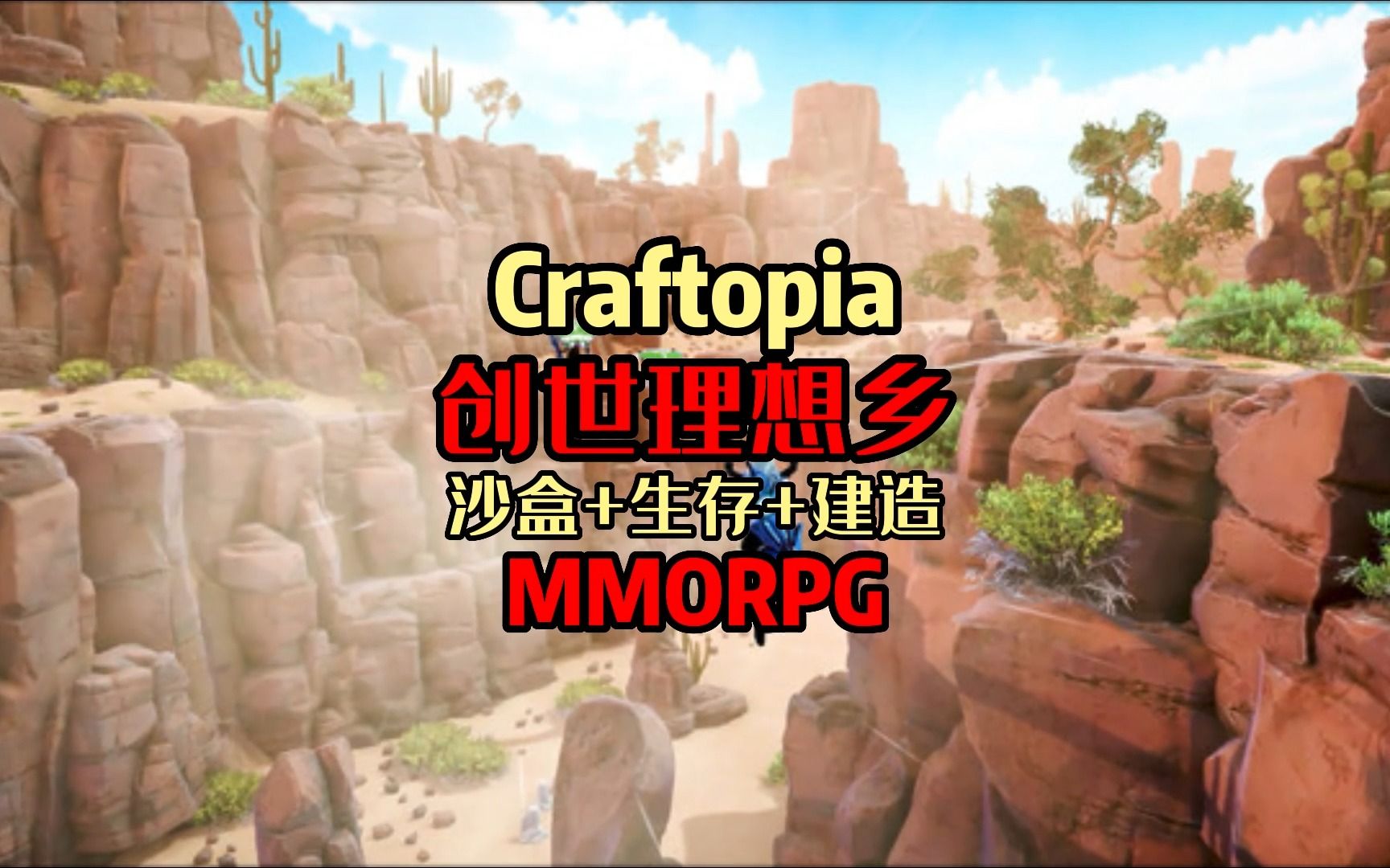 [图]【游戏推荐】创世理想乡Craftopia 超级缝合怪！