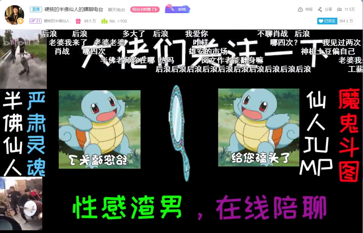 硬核的半佛仙人直播谈对阅文&后浪&肖战的看法