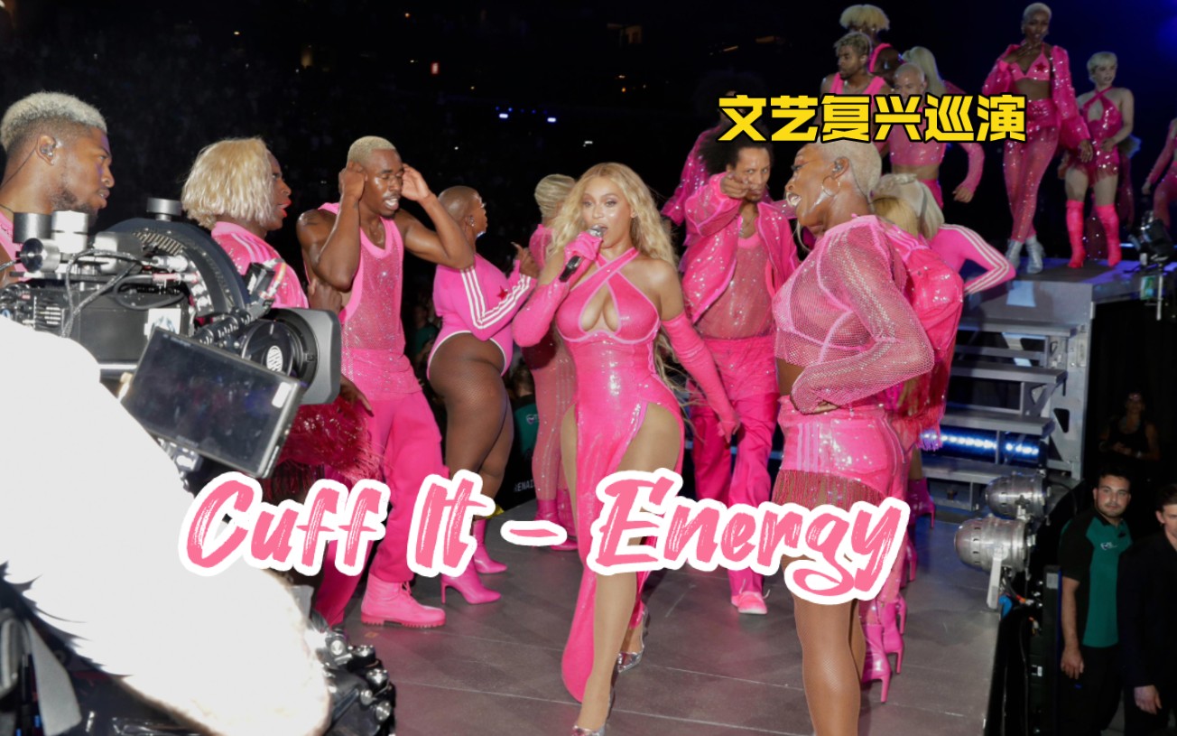 【Beyonce/碧昂丝】Cuff  Energy 加拿大多伦多站 文艺复兴巡演哔哩哔哩bilibili