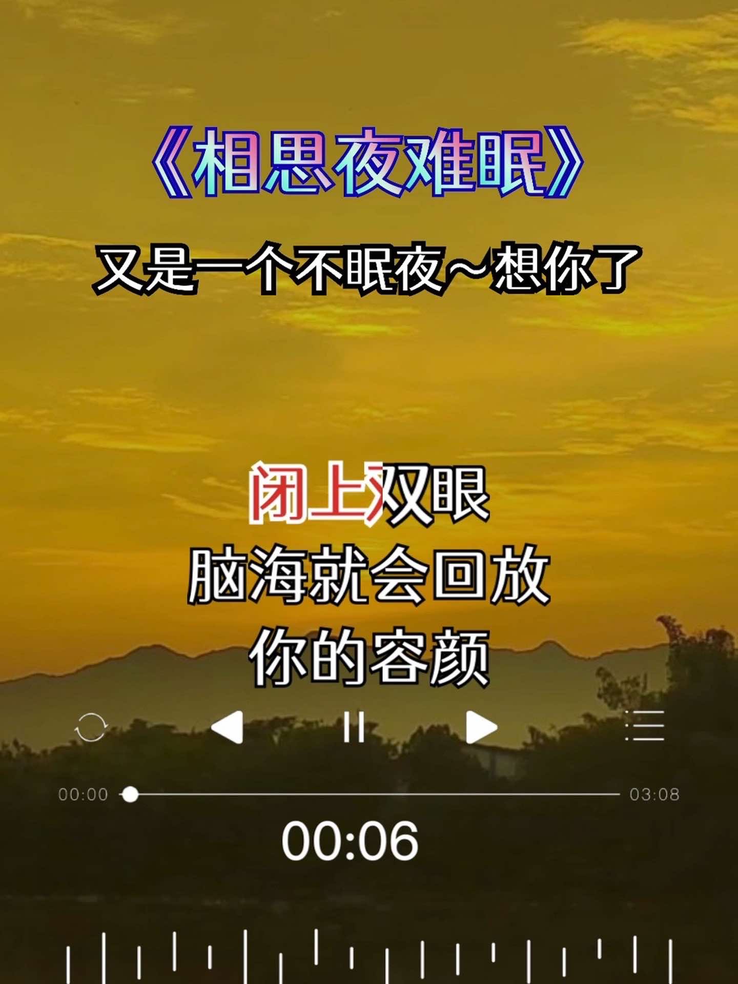 相思夜难眠#思念远方的你#完整版#五妹音乐