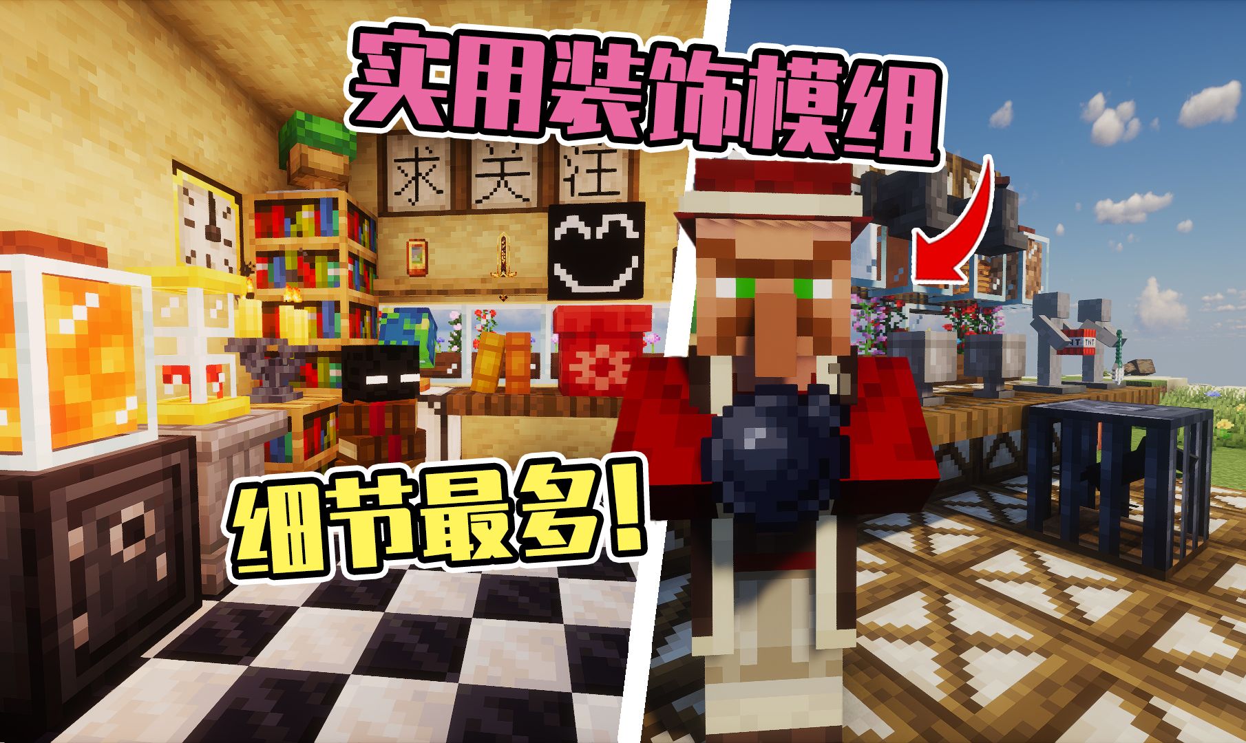 【Minecraft】各种意想不到的功能!种类丰富的新奇道具!细节满满!模组介绍“锦致装饰”-叫我小桂子-叫我小桂子-哔哩哔哩视频