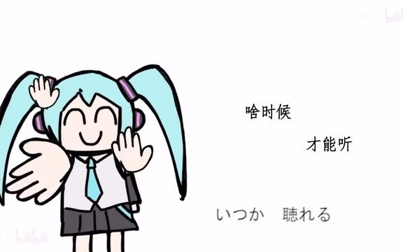 [图]【日语版】你先别急 feat.初音ミク