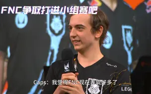 Download Video: 【中字】Caps评价欧洲经典对抗：G2 VS FNC